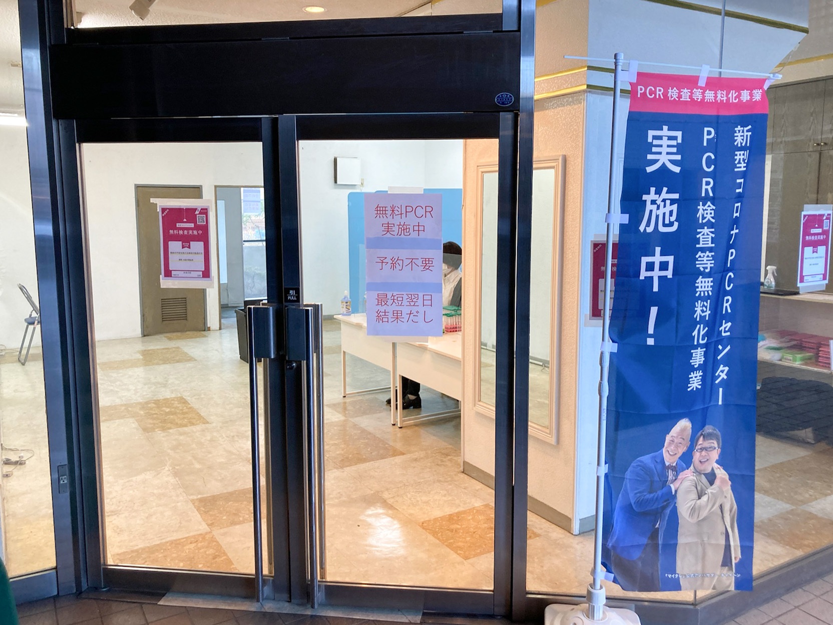 新型コロナPCRセンター 二俣川駅前店