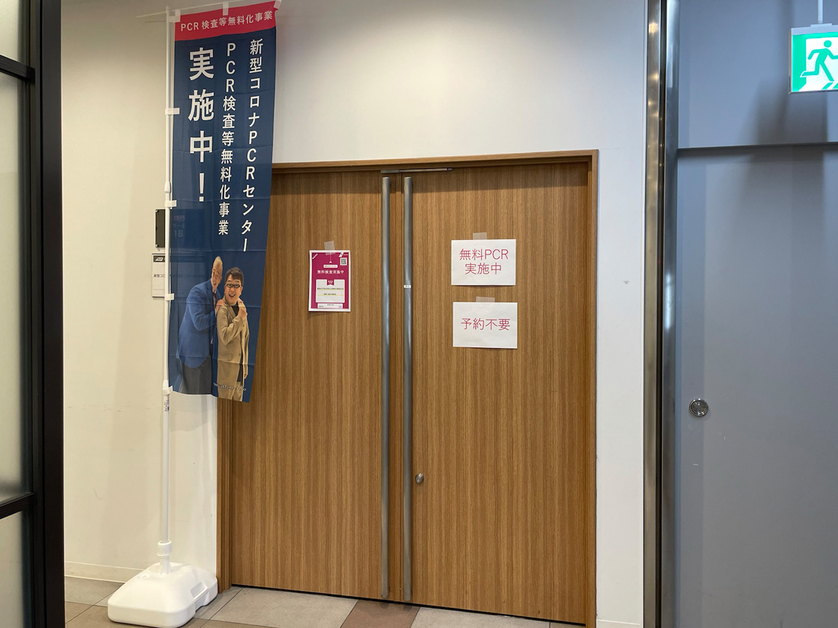 新型コロナPCRセンター 横浜駅前店