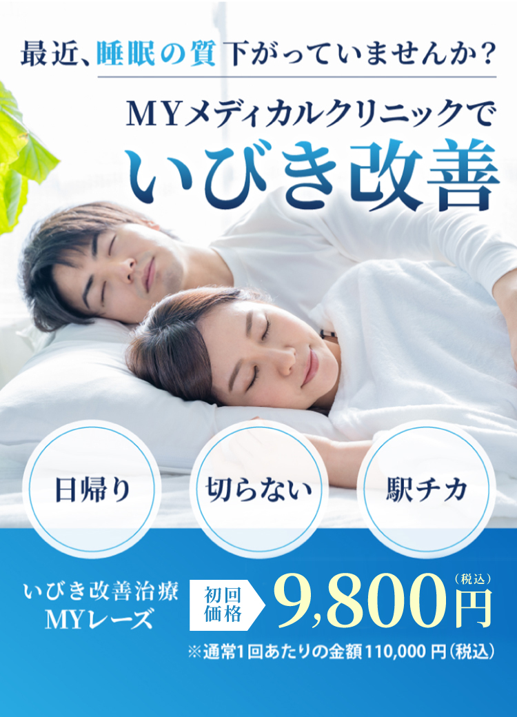 いびき改善