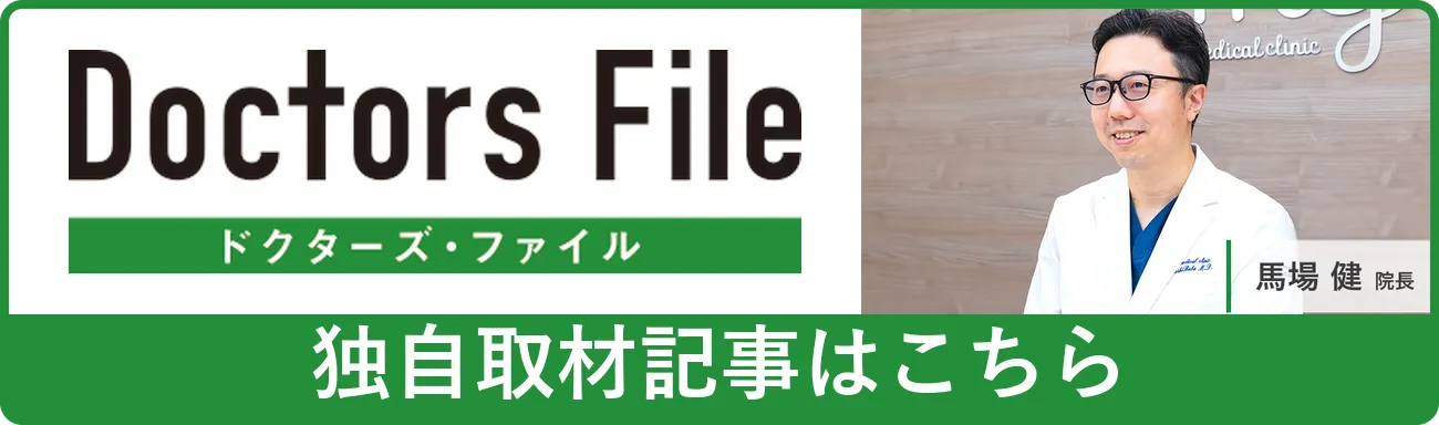 MYメディカルクリニック田町三田 ドクターズ・ファイル