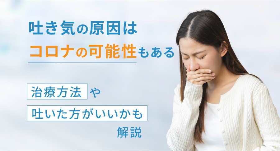 吐き気の原因は?