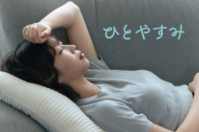 疾患や具体的な改善策を詳しく解説