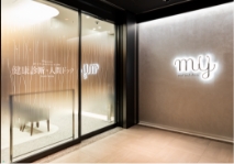 MYメディカルクリニック　八重洲院